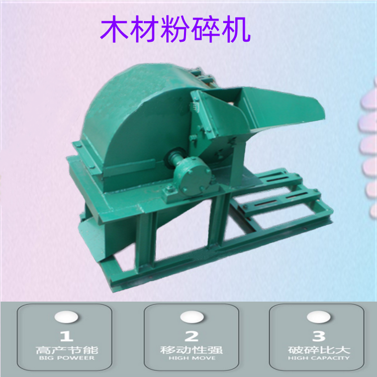 木材粉碎机是一款有效率的木材粉碎机械设备。